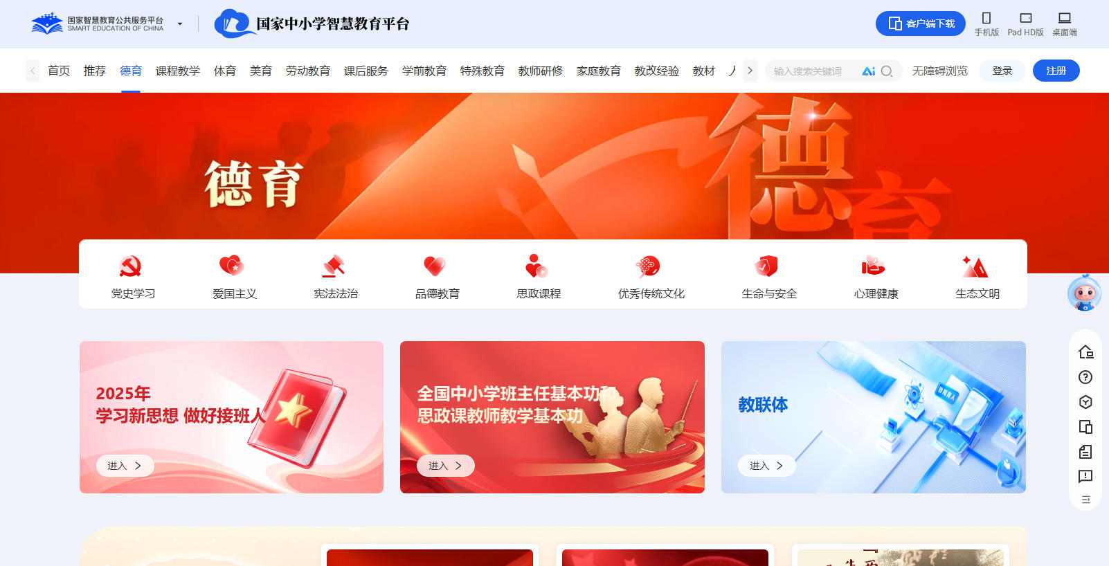 国家中小学智慧教育平台